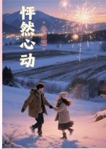 Peng Ran Xin Dong: Dong Ri Pian Chinese Drama photo