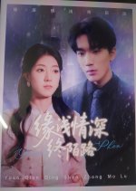 Yuan Qian Qing Shen Zhong Mo Lu Chinese Drama photo