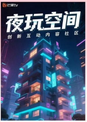 Ye Wan Kong Jian poster