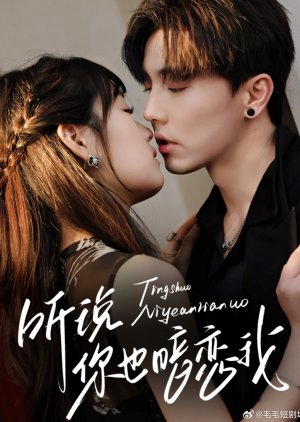 Mutual Crush (2025) poster