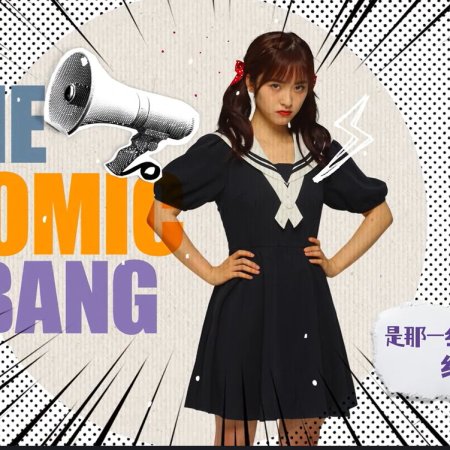 The Comic Bang (2025)