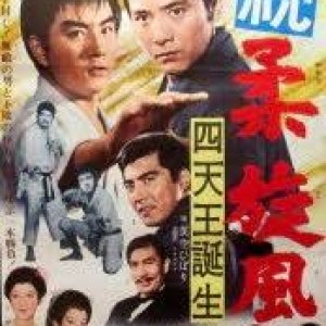 Judo Typhoon (1965)