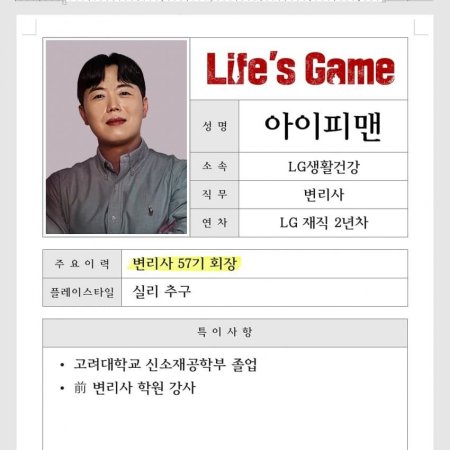 Life's Game (2025)