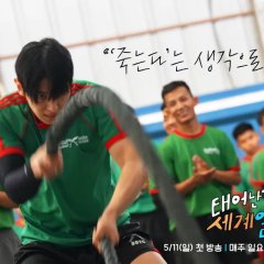 Adventure by Accident Season 4 Korean TV Program photo