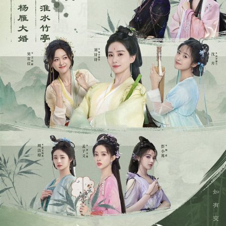 Love in Pavilion (2025)