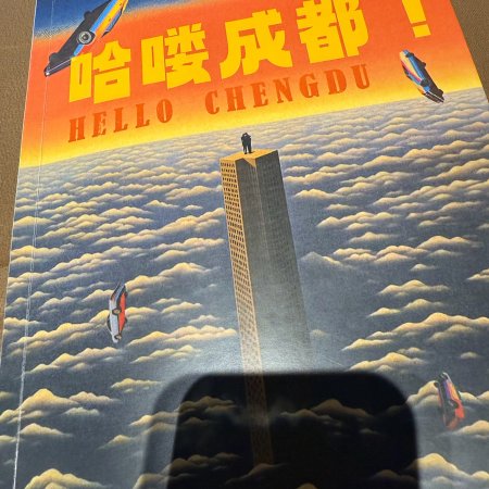 Hello Chengdu ()