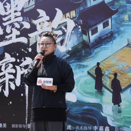 Mo Yun Xin Sheng ()
