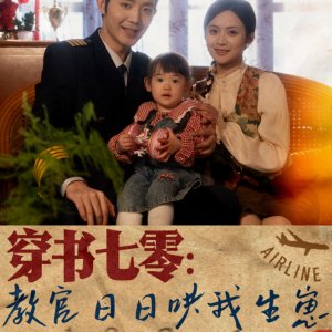 Chuan Shu Qi Ling: Jiao Guan Ri Ri Hong Wo Sheng Zai (2025)