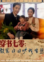 Chuan Shu Qi Ling: Jiao Guan Ri Ri Hong Wo Sheng Zai Chinese Drama photo