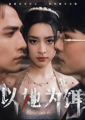 She Is a Trap (2024) poster