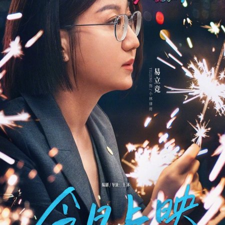 The One (2025)