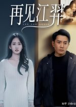 See You Again Chinese Drama(2024) photo
