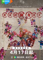 Long Xi Zhen Xun Long Gao Shou Chinese Movie photo