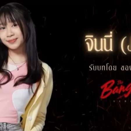 The Bangkok Boy (2025)