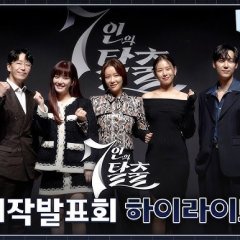 The Escape of the Seven: War for Survival Korean Drama photo