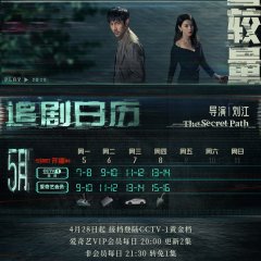 The Secret Path Chinese Drama photo