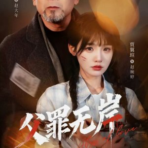 Abyss of Love (2025)