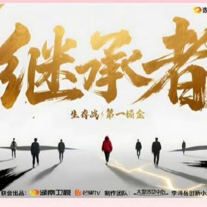 Ji Cheng Zhe ()