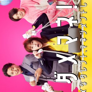 Dame Mane!: Damena Talent, Management Shimasu (2025)