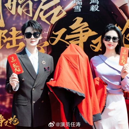 Shan Hun Hou Lu Zong You Zheng You Qiang (2025)