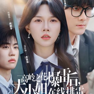 Gao Ling Zhi Hua Bao Lei Hou, Da Xiao Jie Zai Xian Pai Lei (2025)