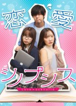 Love Scenario Japanese Drama(2025) photo