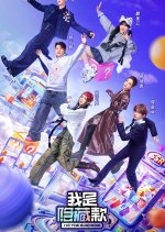 I'm the Surprise Chinese TV Program photo