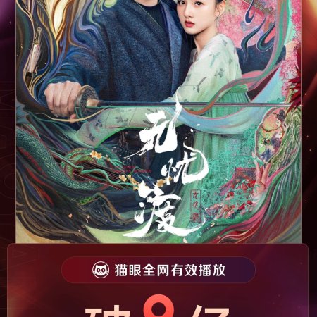 The Demon Hunter's Romance (2025)