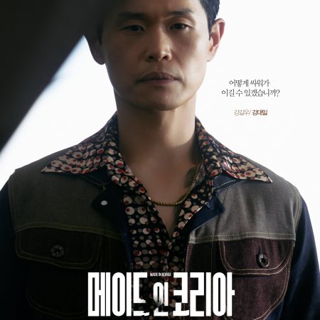 Made in Korea (2025)