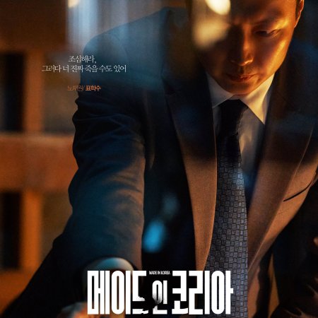 Made in Korea (2025)