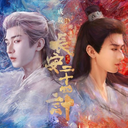 The Vendetta of An (2025)