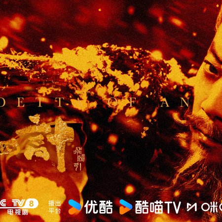 The Vendetta of An (2025)