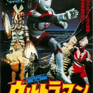 Ultraman: Great Monster Decisive Battle (1979)