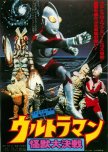 Ultraman: Great Monster Decisive Battle