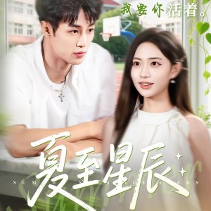 Summer Solstice Stars (2025)