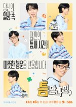 Whenever Possible Season 4 Korean TV Program(2025) photo