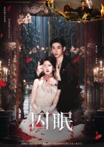 Sleep in Chains Chinese Drama(2025) photo