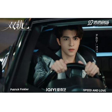 Speed and Love (2025)