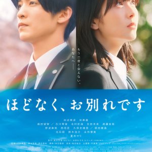 Hodonaku, Owakare Desu (2026)