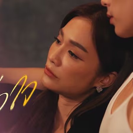 Club Friday Theory of Love: Trust Is Love (2025)