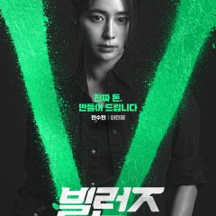 Villains Korean Drama photo