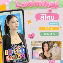 MuTeLuv: Hello, Is This Luck? Thai Drama photo