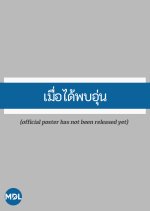 Till the Sun to You Thai Drama(0000) photo