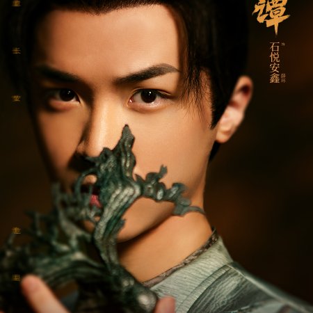 Strange Chronicles of Tang (2025)