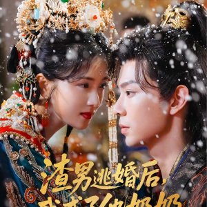 Zha Nan Tao Hun Hou, Wo Cheng Le Ta Nai Nai (2025)