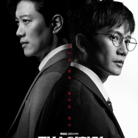 The Judge Returns (2026)