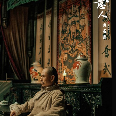 Legend of the Magnate (2025)