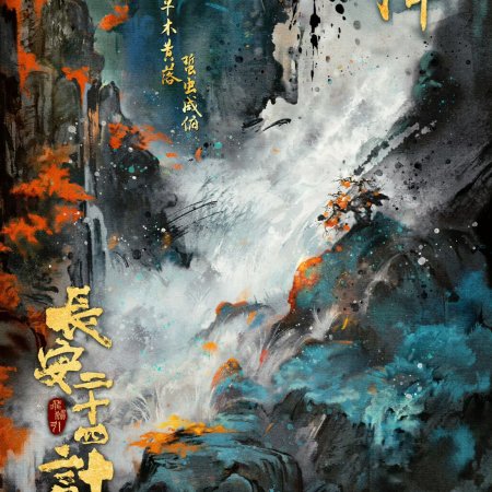 The Vendetta of An (2025)