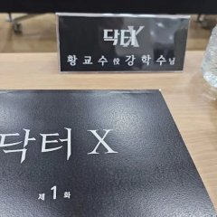 Doctor X: Age of the White Mafia Korean Drama photo