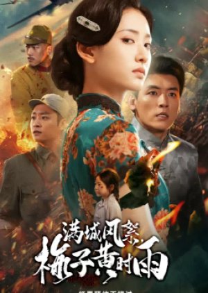 The Legend of Huangmei Opera (2025) poster